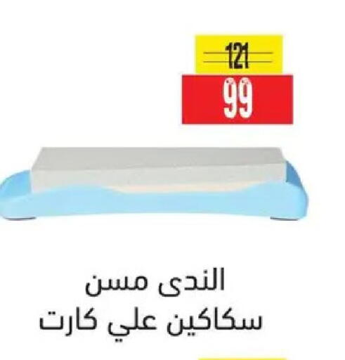 available at السلطان هايبرماركت in Egypt - القاهرة