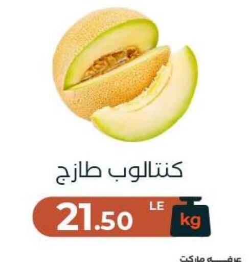 available at عرفة ماركت in Egypt - القاهرة