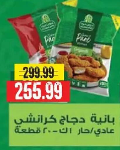 available at AlSultan Hypermarket in Egypt - Cairo