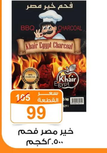 available at جملة ماركت in Egypt - القاهرة