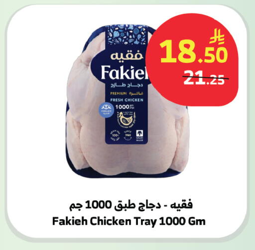 available at الراية in مملكة العربية السعودية, السعودية, سعودية - بيشة