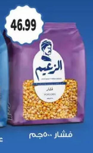 available at AlSultan Hypermarket in Egypt - Cairo