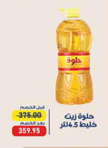 available at اكسبشن ماركت in Egypt - القاهرة