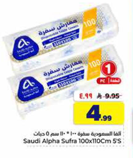 available at هايبر الوفاء in مملكة العربية السعودية, السعودية, سعودية - مكة المكرمة