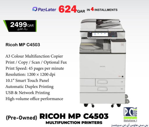 available at PC house  in Qatar - Al Daayen