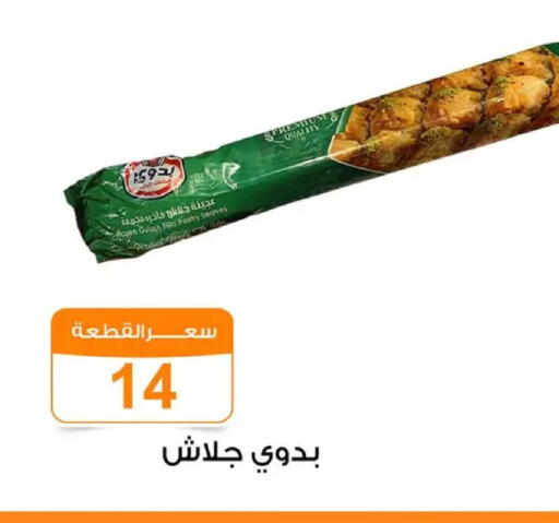 available at Gomla Market in Egypt - Cairo