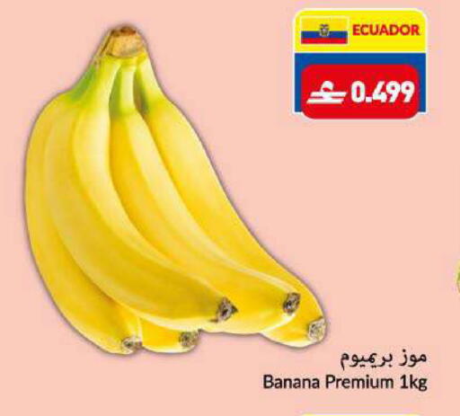 Banana from Ecuador available at VIVA Supermarket in Oman - Muscat