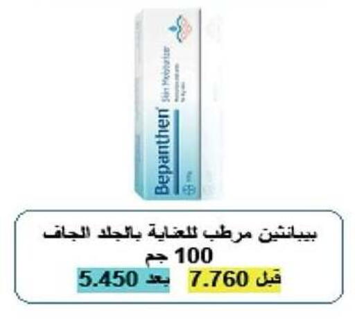 available at جمعية النزهة التعاونية in الكويت - مدينة الكويت