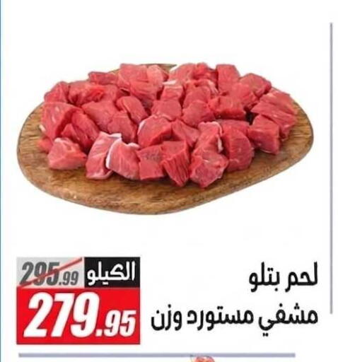available at الفرجاني هايبر ماركت in Egypt - القاهرة