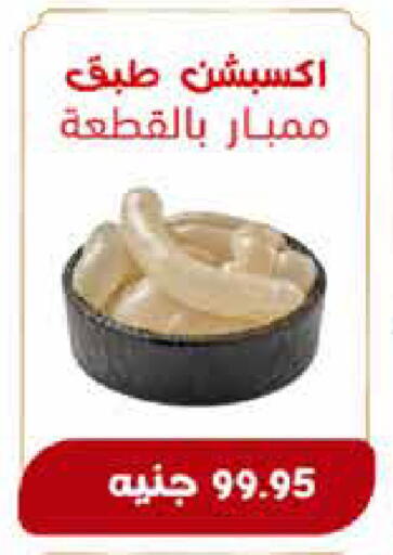 available at اكسبشن ماركت in Egypt - القاهرة
