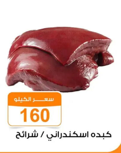 available at Gomla Market in Egypt - Cairo