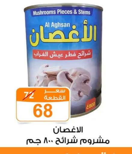 available at Gomla Market in Egypt - Cairo