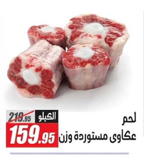 available at الفرجاني هايبر ماركت in Egypt - القاهرة