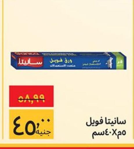 available at Supeco hypermarket in Egypt - Cairo