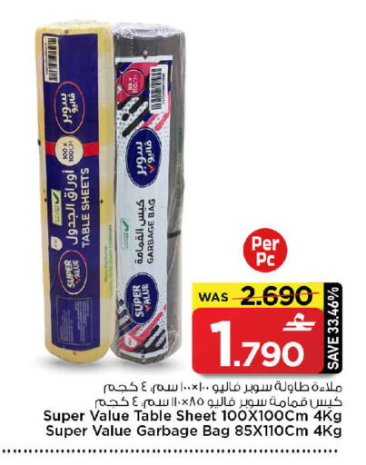 available at مارك & سايف in عُمان - مسقط‎