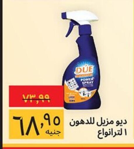 available at Supeco hypermarket in Egypt - Cairo