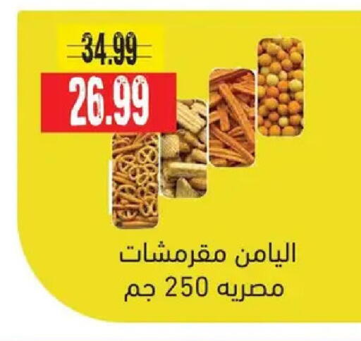 available at السلطان هايبرماركت in Egypt - القاهرة