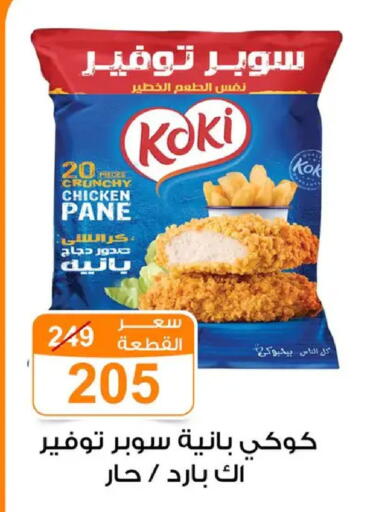 available at Gomla Market in Egypt - Cairo
