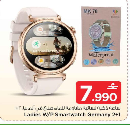available at MARK & SAVE in Oman - Muscat
