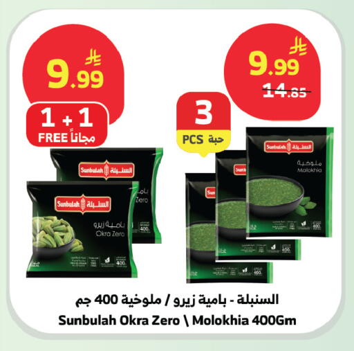 Okra available at الراية in مملكة العربية السعودية, السعودية, سعودية - المدينة المنورة
