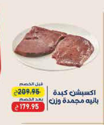 available at اكسبشن ماركت in Egypt - القاهرة