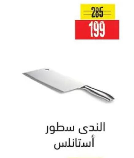 available at السلطان هايبرماركت in Egypt - القاهرة