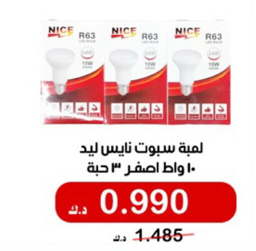 available at جمعية الخالدية التعاونية in الكويت - مدينة الكويت