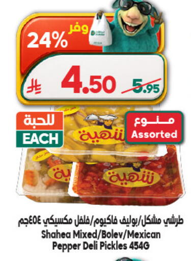Pepper available at الدكان in مملكة العربية السعودية, السعودية, سعودية - المدينة المنورة