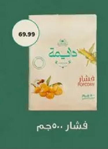 available at AlSultan Hypermarket in Egypt - Cairo