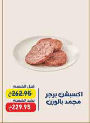 available at اكسبشن ماركت in Egypt - القاهرة
