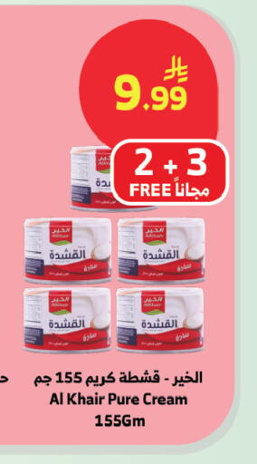 available at Al Raya in KSA, Saudi Arabia, Saudi - Mecca