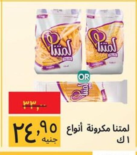 available at هايبر ماركت سوبيكو in Egypt - القاهرة