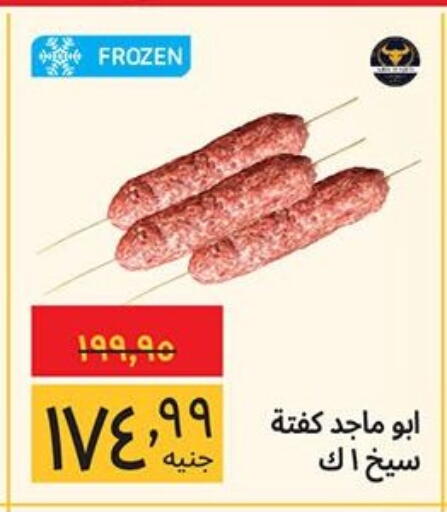 available at Supeco hypermarket in Egypt - Cairo