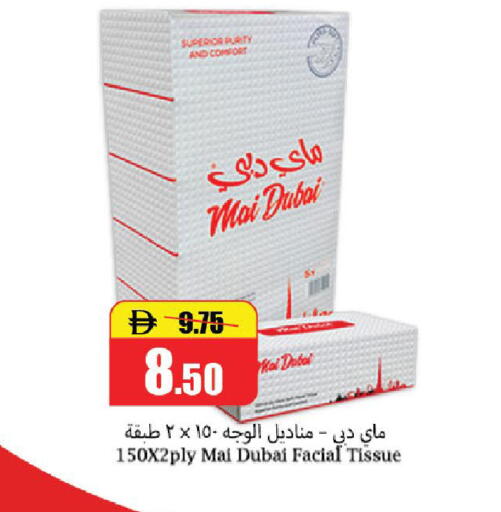 available at الأسواق هايبرماركت in الإمارات العربية المتحدة , الامارات - رَأْس ٱلْخَيْمَة