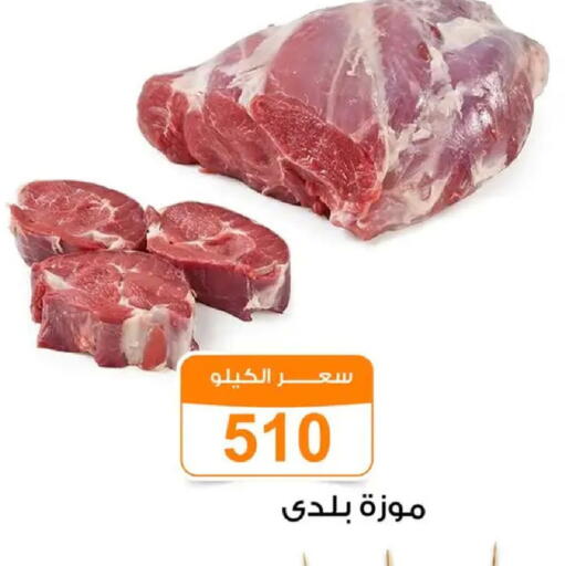 available at Gomla Market in Egypt - Cairo