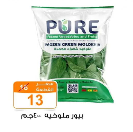 available at Gomla Market in Egypt - Cairo