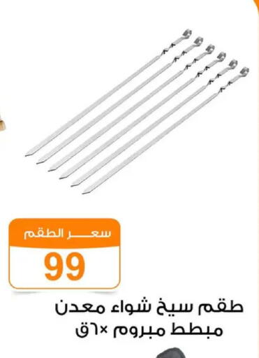 available at Gomla Market in Egypt - Cairo