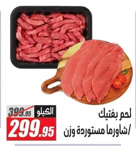 available at الفرجاني هايبر ماركت in Egypt - القاهرة
