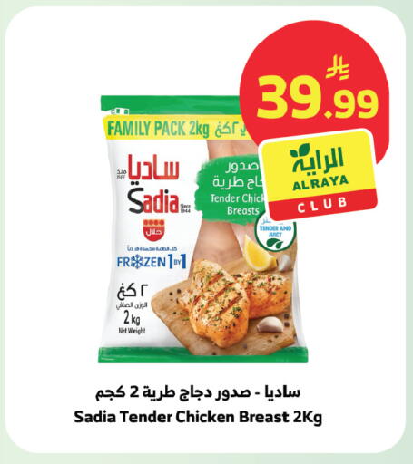 available at Al Raya in KSA, Saudi Arabia, Saudi - Tabuk
