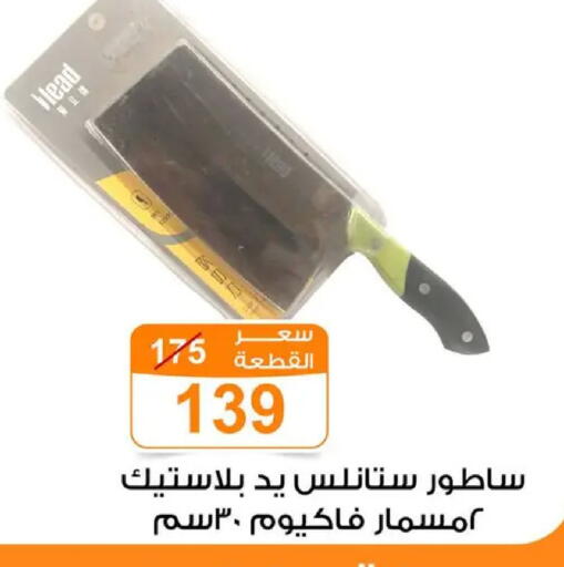 available at Gomla Market in Egypt - Cairo