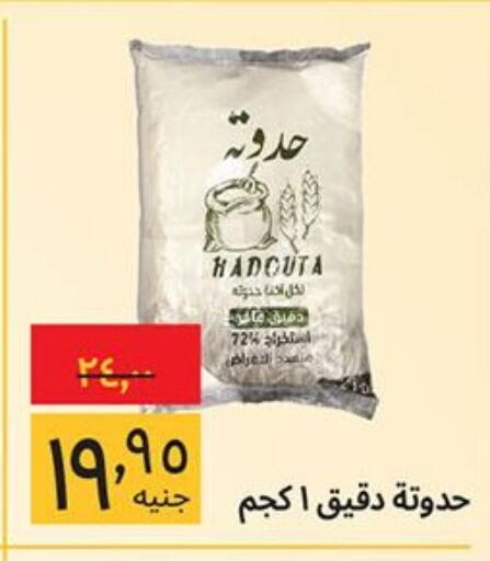 available at Supeco hypermarket in Egypt - Cairo