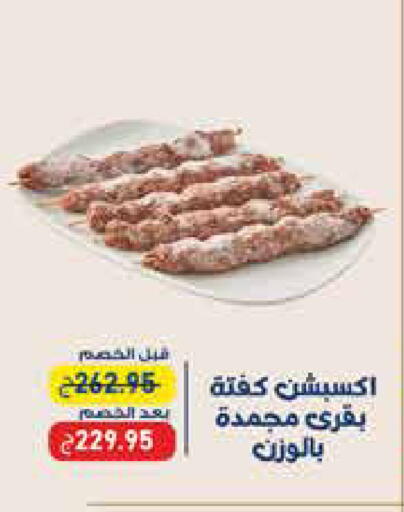 available at اكسبشن ماركت in Egypt - القاهرة