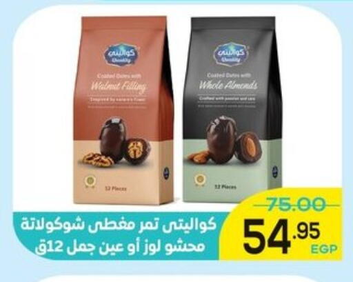 Date available at الضحى ماركت in Egypt - القاهرة