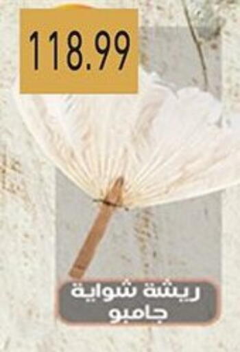 available at جرين هايبر ماركت in Egypt - القاهرة