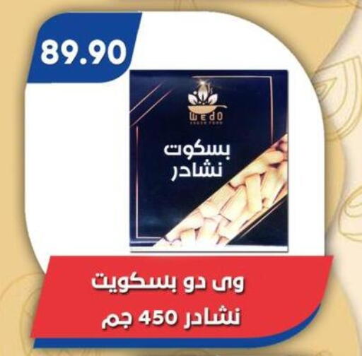 available at باسم ماركت in Egypt - القاهرة