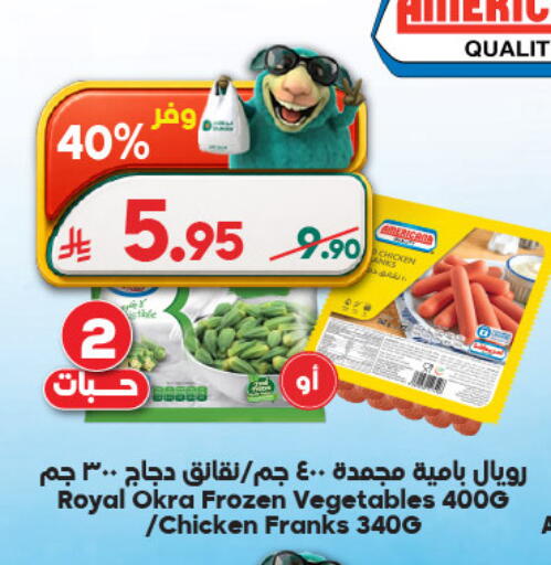Okra available at الدكان in مملكة العربية السعودية, السعودية, سعودية - المدينة المنورة