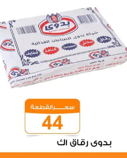 available at Gomla Market in Egypt - Cairo