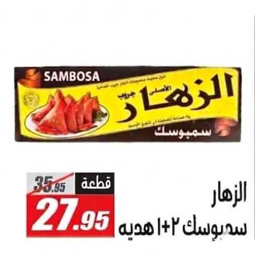 available at الفرجاني هايبر ماركت in Egypt - القاهرة