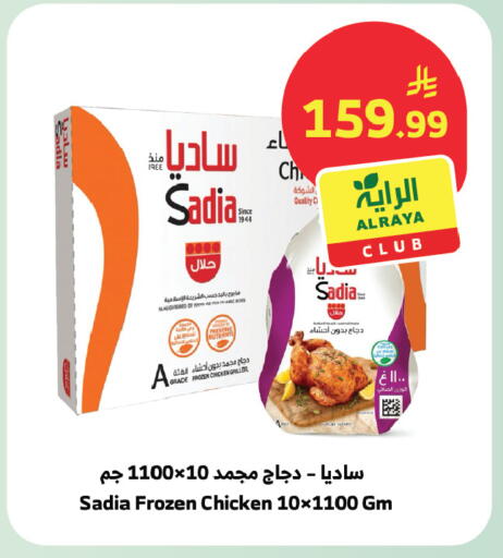 available at Al Raya in KSA, Saudi Arabia, Saudi - Tabuk