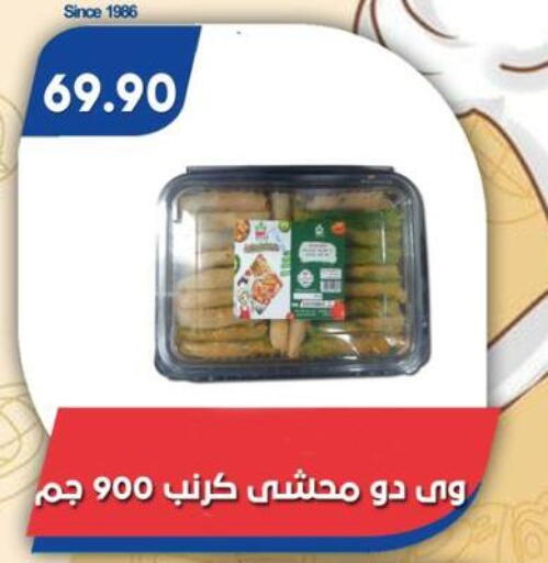 available at باسم ماركت in Egypt - القاهرة